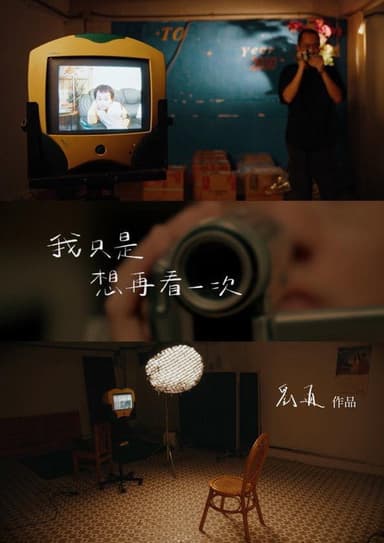 The Act of Looking Back poster