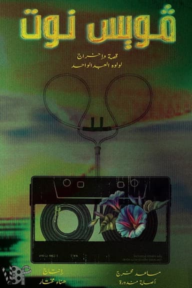 voice note poster