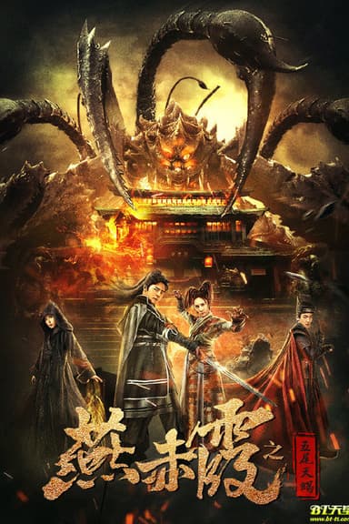 Yan Chixia and Five-Tailed Scorpio poster