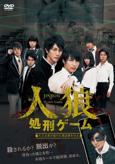 JINROH Shokei Game poster