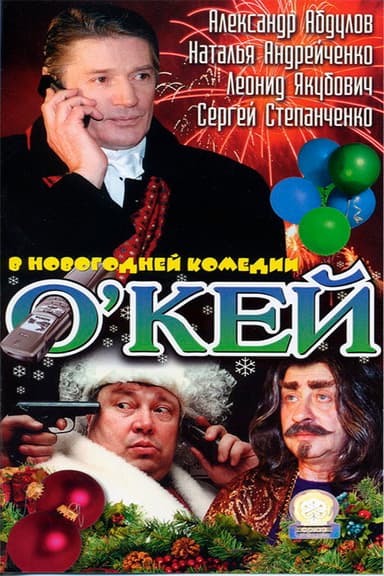 Okey poster