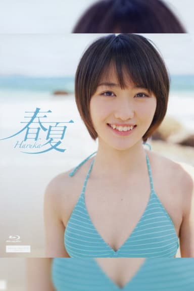 Kudo Haruka ~Haruka -Haruka-~ poster