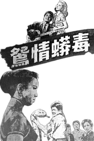 The Serpent and the Lovers poster