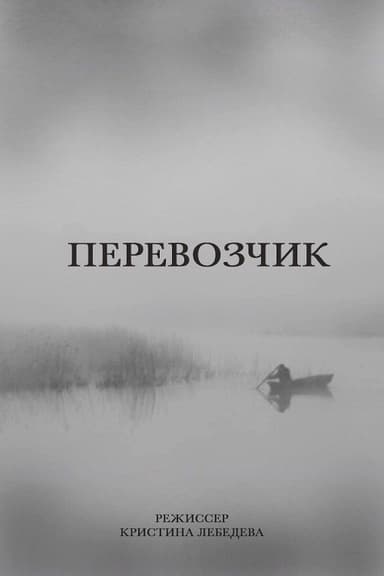 The Ferryman poster