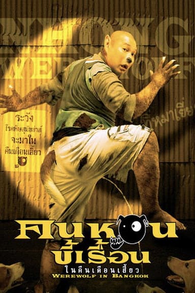 Werewolf in Bangkok poster