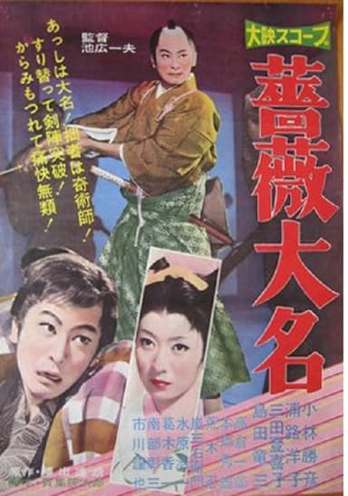 Bara daimyo poster