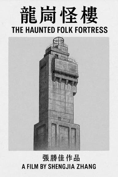 Longgang Haunted House poster