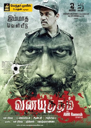 Vana Yuddham poster