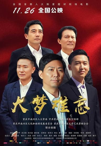 Remember The Dream poster