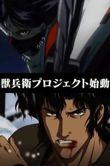 Ninja Scroll Burst poster