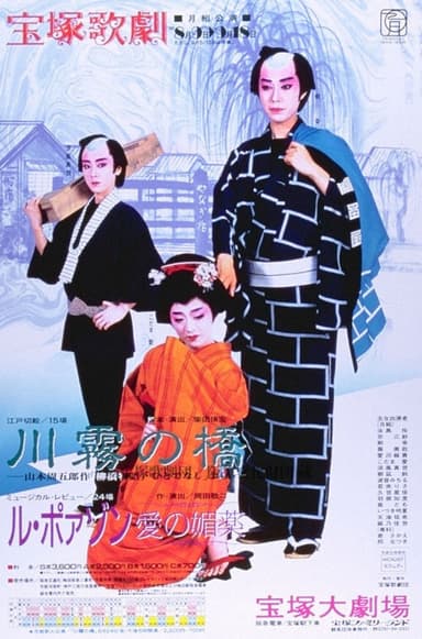 The Kawagiri Bridge / Le Poison -An Aphrodasiac of Love- poster
