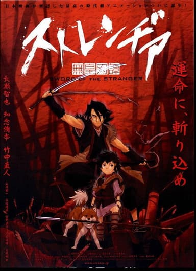 Sword of the Stranger Pilot poster
