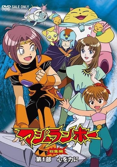 Mushrambo: Kokoro wo Chikara ni poster