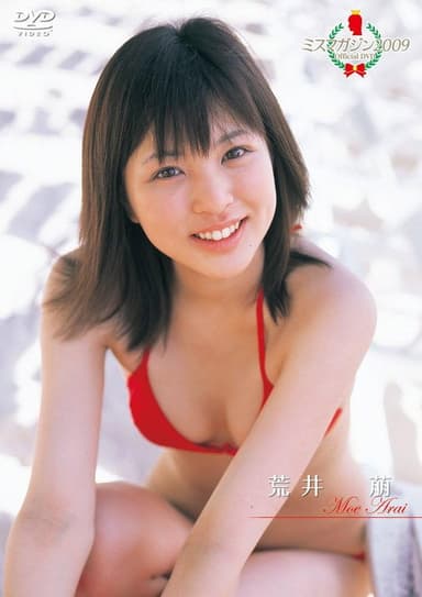ミスマガジン2009 荒井 萌 poster