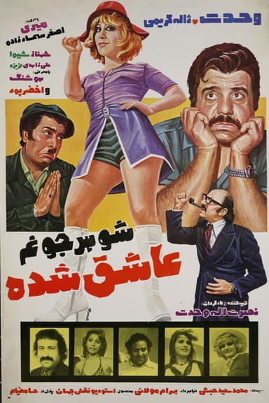 My Hubby Has Fallen in Love poster