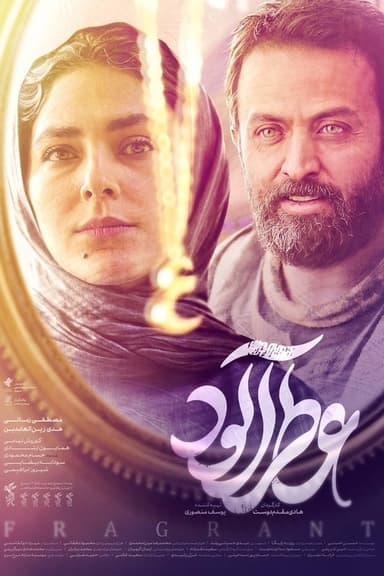 Fragrant poster