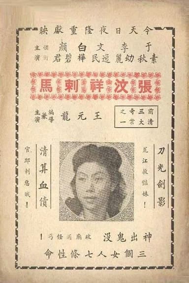 大侠复仇记 poster