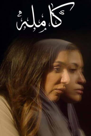 Kamla poster