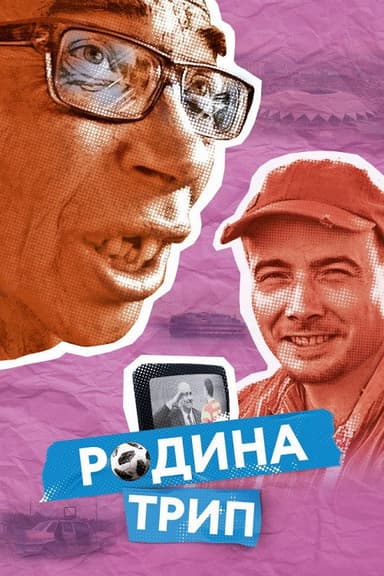 Rodina Trip poster