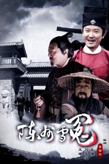 Chen Zhou Redresses a Wrong poster