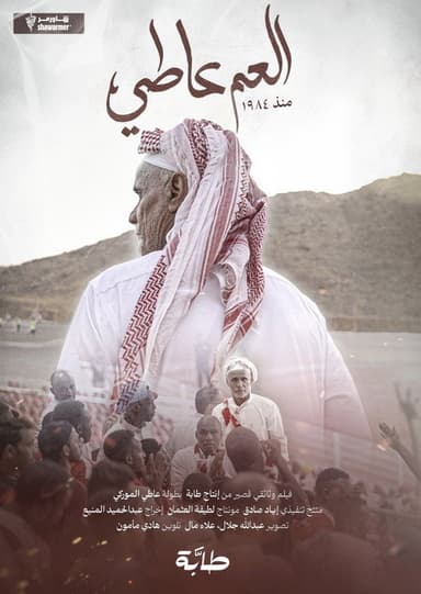 Uncle Aati poster