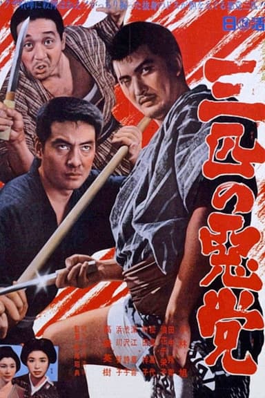 Three Rogues poster