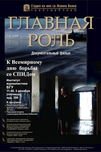 The Key Role poster