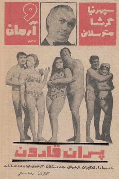 Pesaran-e Gharoon poster