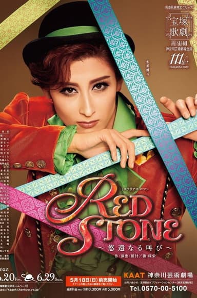 Red Stone ~A Distant Cry~ poster