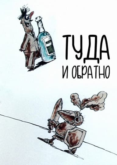 Roundtrip poster