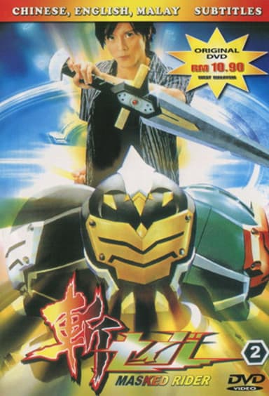 Zan Saber: Chapter 1 poster