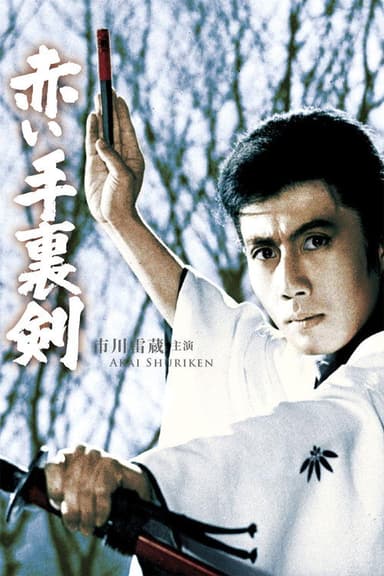 Bloody Shuriken poster