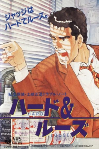 Hard & Loose poster