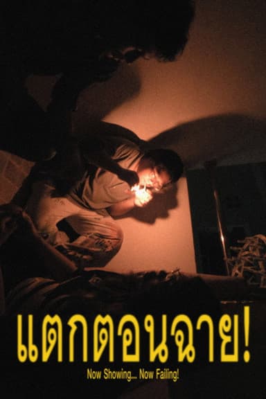 Now Showing... Now Failing! poster