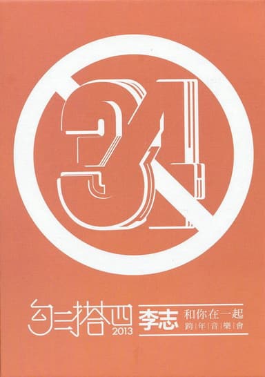 勾三搭四 poster