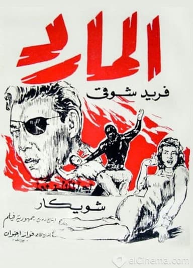 The Monster poster