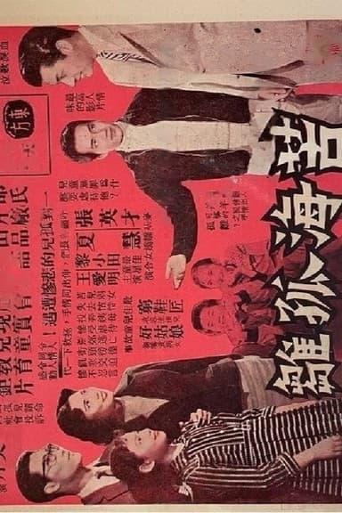Orphan in Distress poster