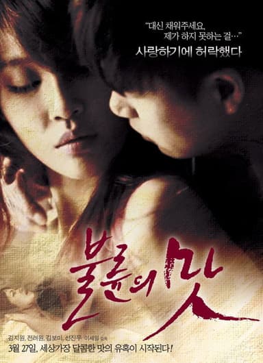 The Taste of an Affair poster
