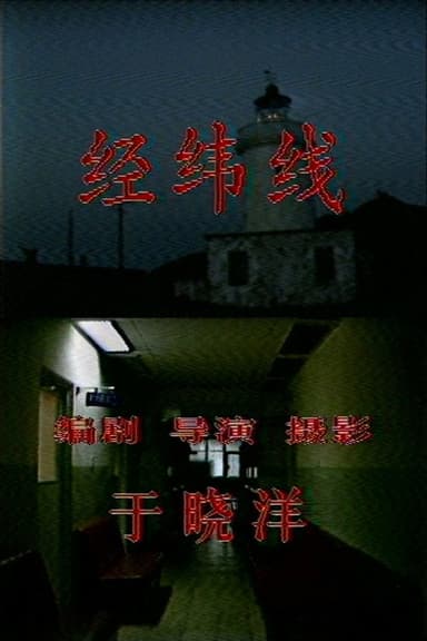 Parallels and Meridians poster
