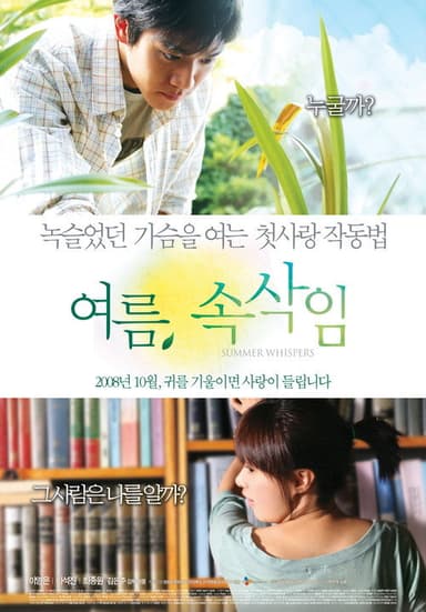 Summer Whispers poster