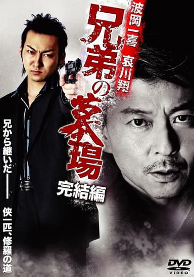 Graveyard of Brothers: Final Chapter poster