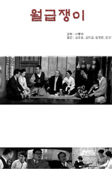 A Salaryman poster