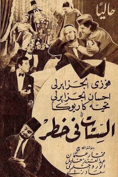 Women are in danger poster