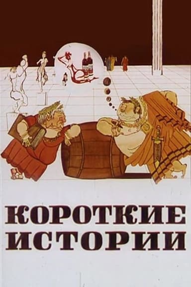 Short Stories poster