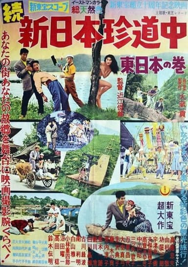 Holiday in Japan -Chapter 2- poster