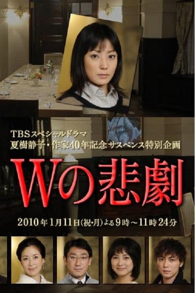 The Tragedy of W poster