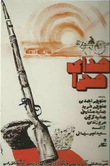 The Sound of the Desert poster