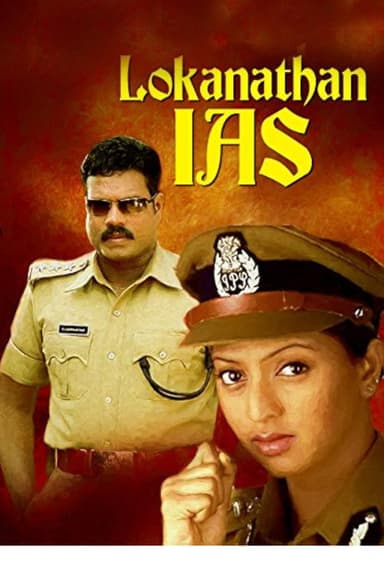Lokanathan I. A. S. poster