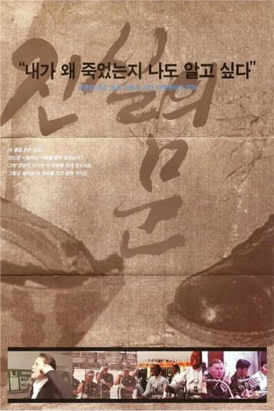 The Gate Of Truth poster