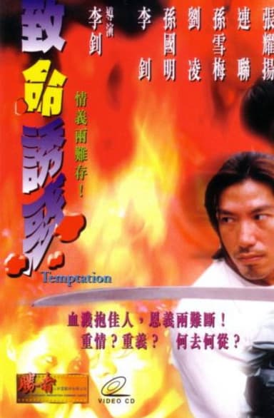 Temptation poster
